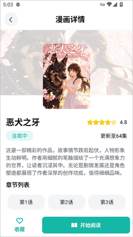 漫蛙manwa2正版下载无广告[图3]