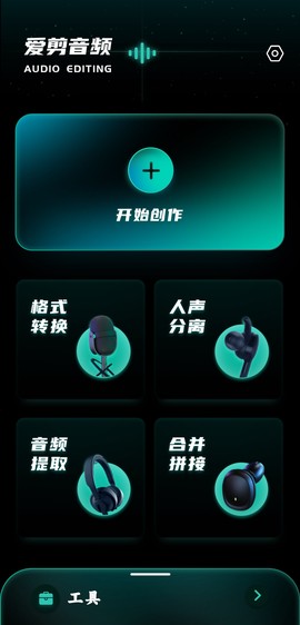 爱剪音频截图3