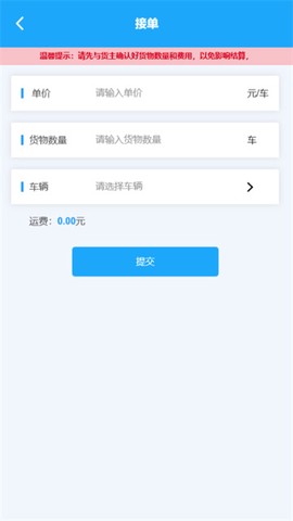 海龙运力宝截图3