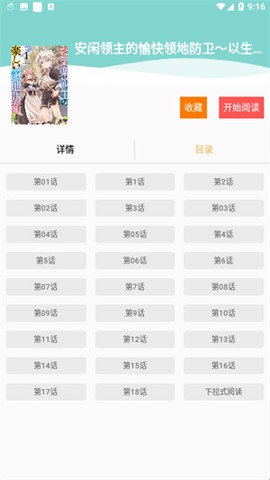 漫悠悠截图1