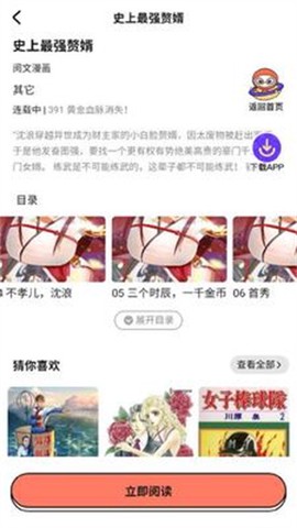 漫悠悠截图2