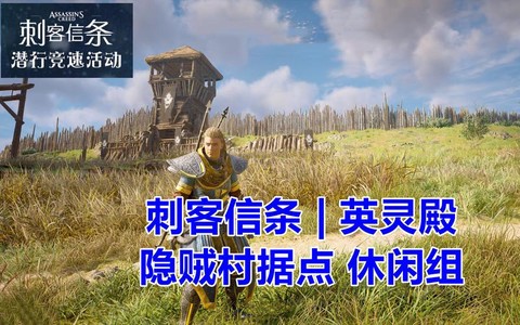 刺客信条怎么打骑兵