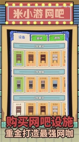 最强网吧截图3