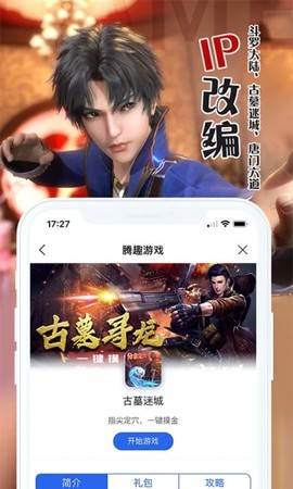 腾趣游戏截图2