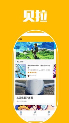 贝拉秀截图3