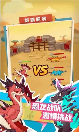 我的恐龙公园截图3