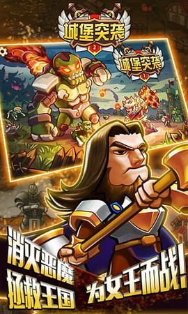 城堡突袭截图3