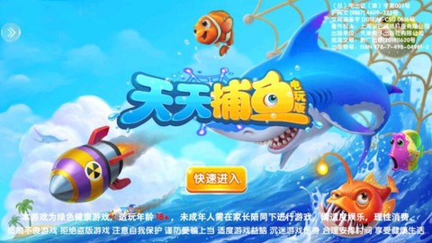 天天捕鱼电玩版截图1