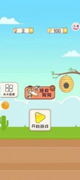 汪汪小屋截图1