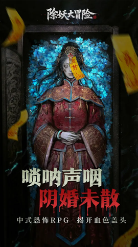 除妖大冒险截图1