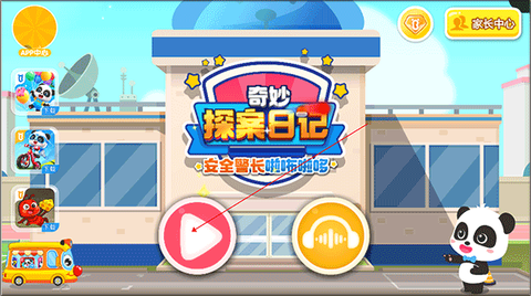 奇妙探案日记[图1]