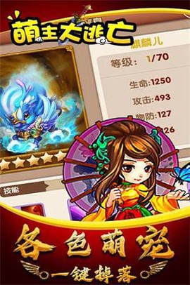 萌主大逃亡[图3]