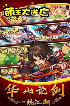 萌主大逃亡截图2