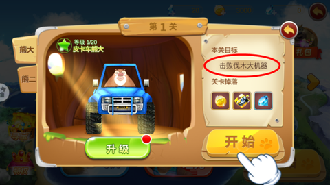 熊出没之机甲熊大[图4]