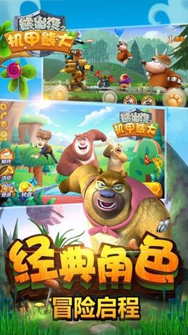 熊出没之机甲熊大截图1