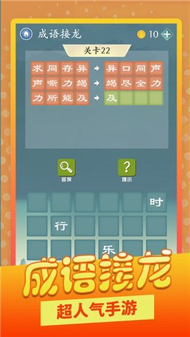 成语爱消除截图2