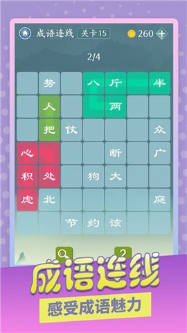 成语爱消除截图3