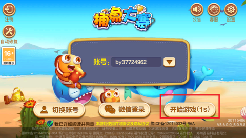 捕鱼大赛[图4]