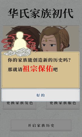 祖宗保佑截图2