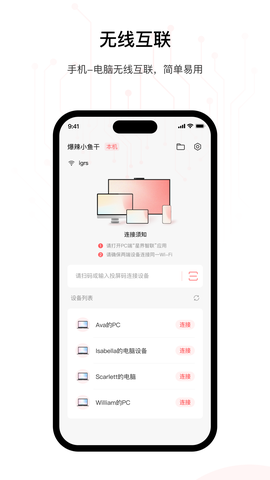 星界智联截图1