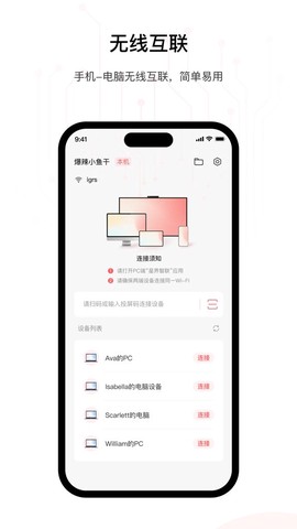 星界智联截图2