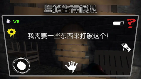 监狱生存模拟器截图2