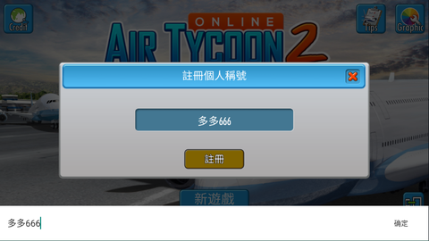 航空大亨[图2]