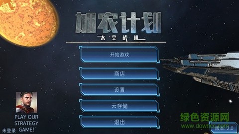 加农计划:太空战机截图1