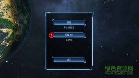 加农计划:太空战机截图2