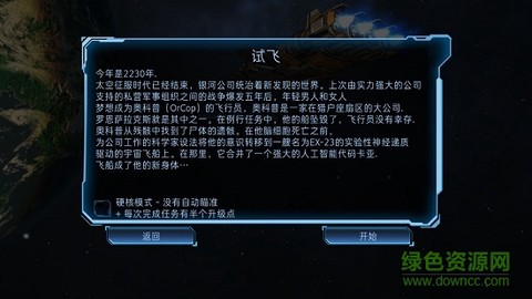加农计划:太空战机截图3