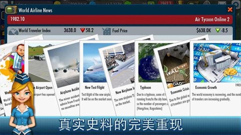 航空大亨截图3