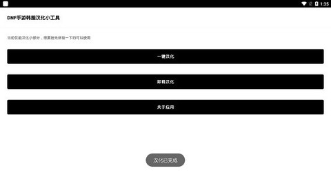 DNF汉化工具截图2
