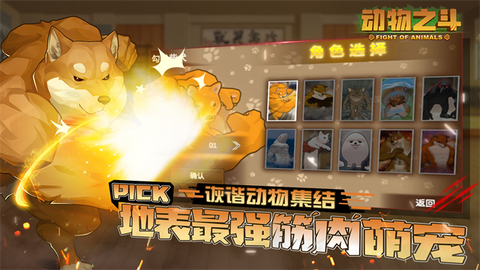 动物之斗截图1