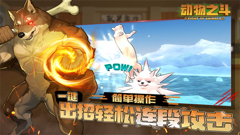 动物之斗截图3