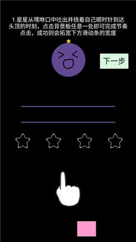 节奏嘿咻截图1