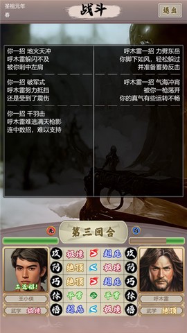 侠纪元截图2