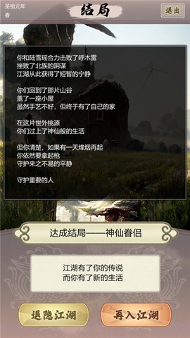 侠纪元截图3