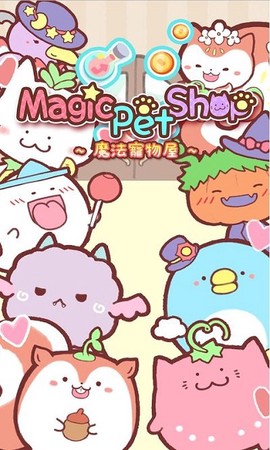 魔法宠物屋[图1]
