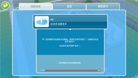 模拟人生畅玩版[图7]