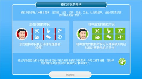 模拟人生畅玩版[图8]