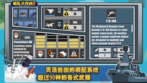 舰队大作战2截图3