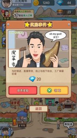 破产厂长逆袭记[图1]