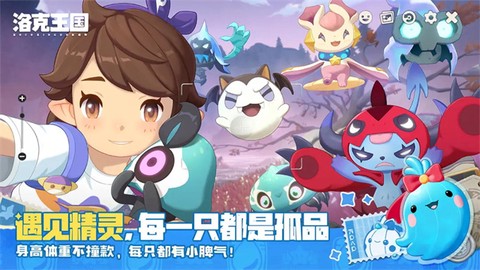 洛克王国截图1