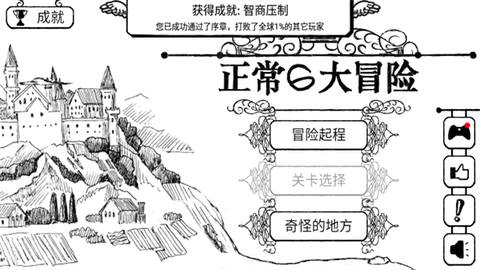 正常大冒险[图9]