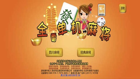 全番单机麻将截图3