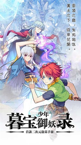 暮宝少年御妖录截图2
