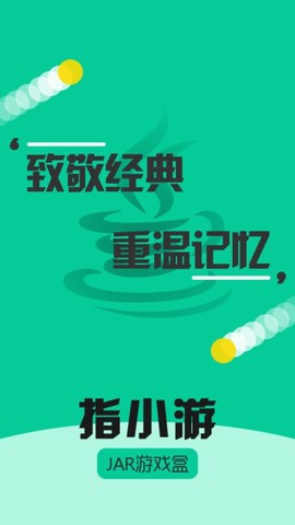 指小游截图1