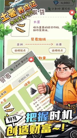 土豪养成记截图1