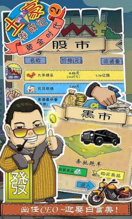 土豪养成记截图2