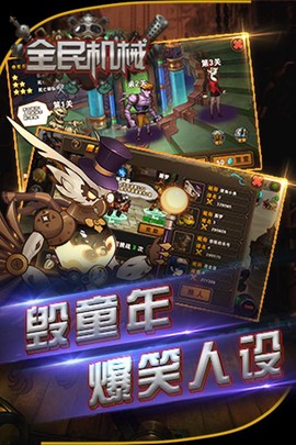全民机械截图1